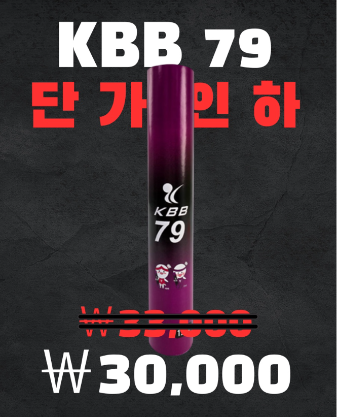 KBB79 3,000원 가격인하 - 코트엑스 커뮤니티