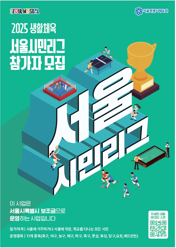 서울시민 배드민턴리그(3차예선 9/27~28) 포스터