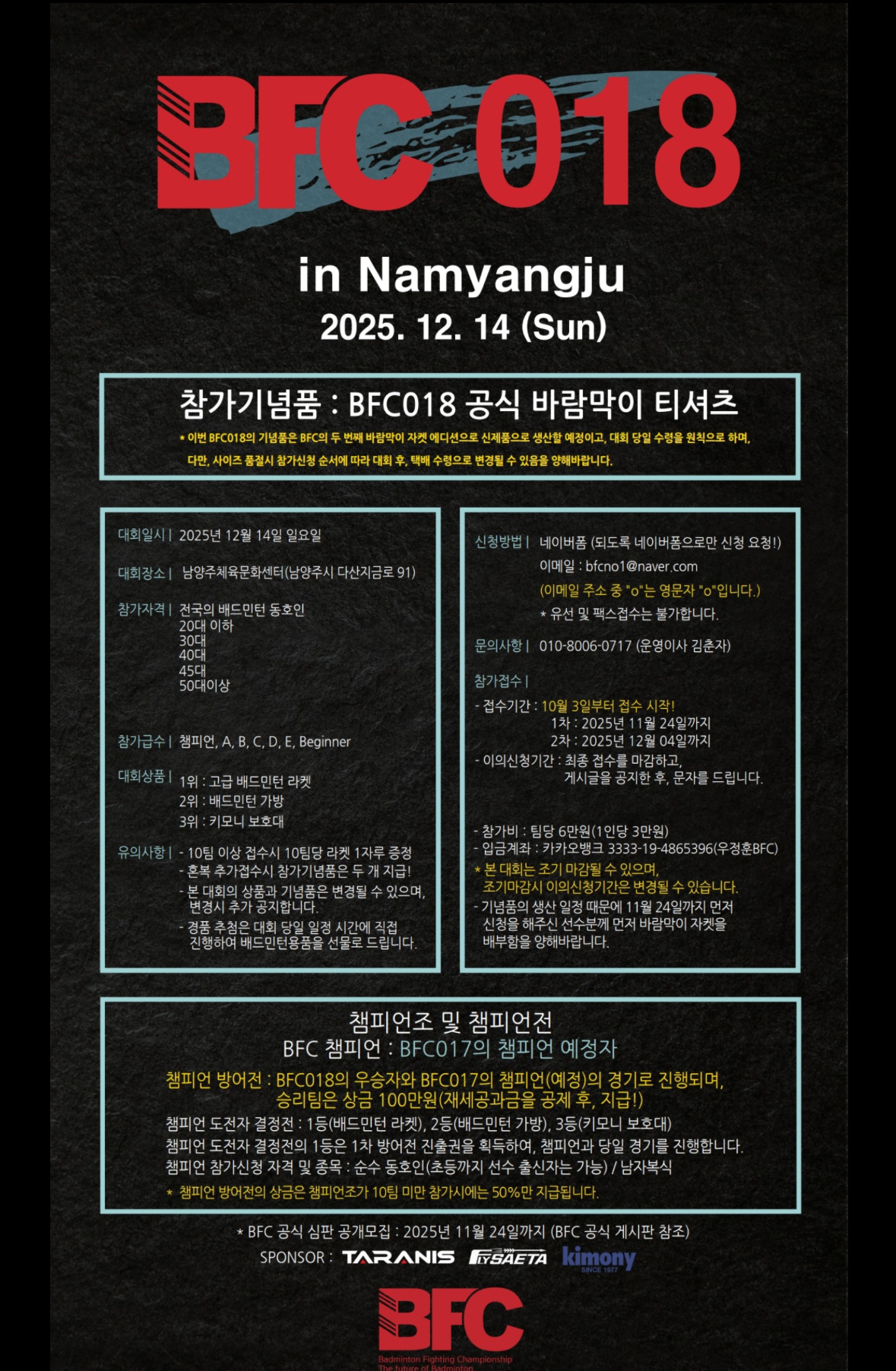 BFC 018 in Namyangju(조기마감) 포스터