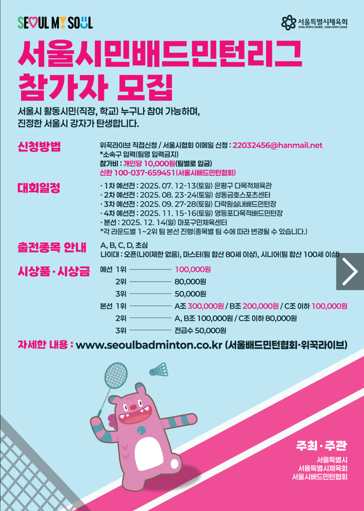 서울시민 배드민턴리그(본선 12월 14일) 포스터