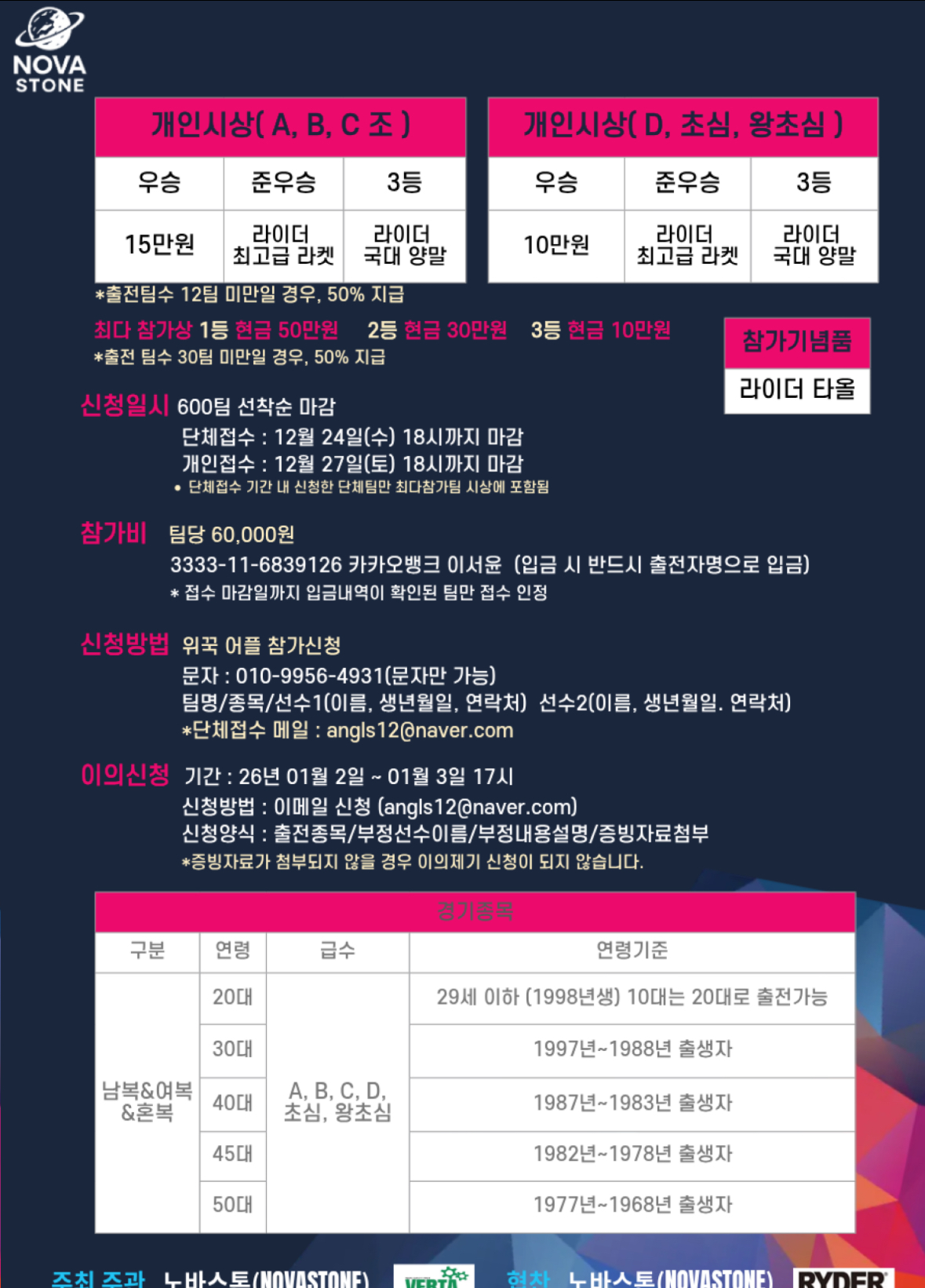 2026 제1회 노바스톤 전국배드민턴 대회 포스터