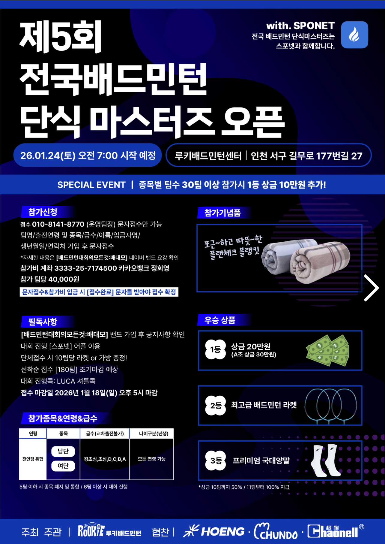 제5회 전국배드민턴 단식 마스터즈 오픈 포스터