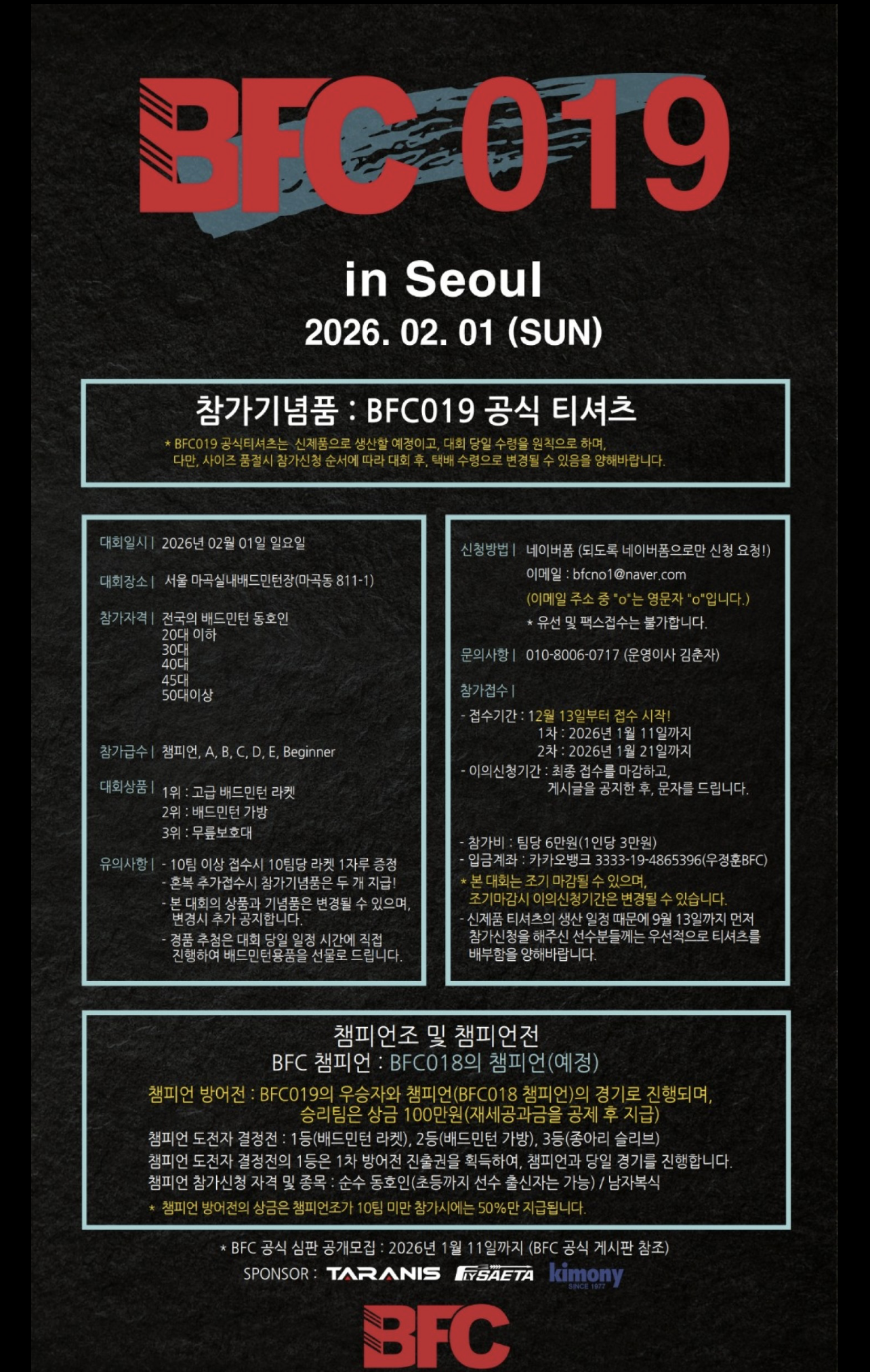 BFC 019 in Seoul 포스터