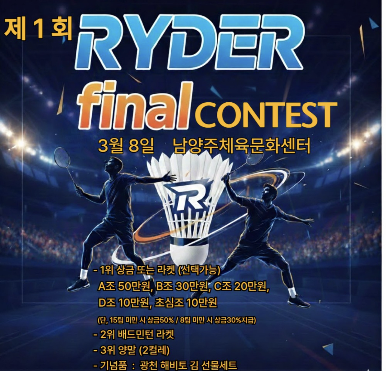 제1회 RYDER Final contest 포스터