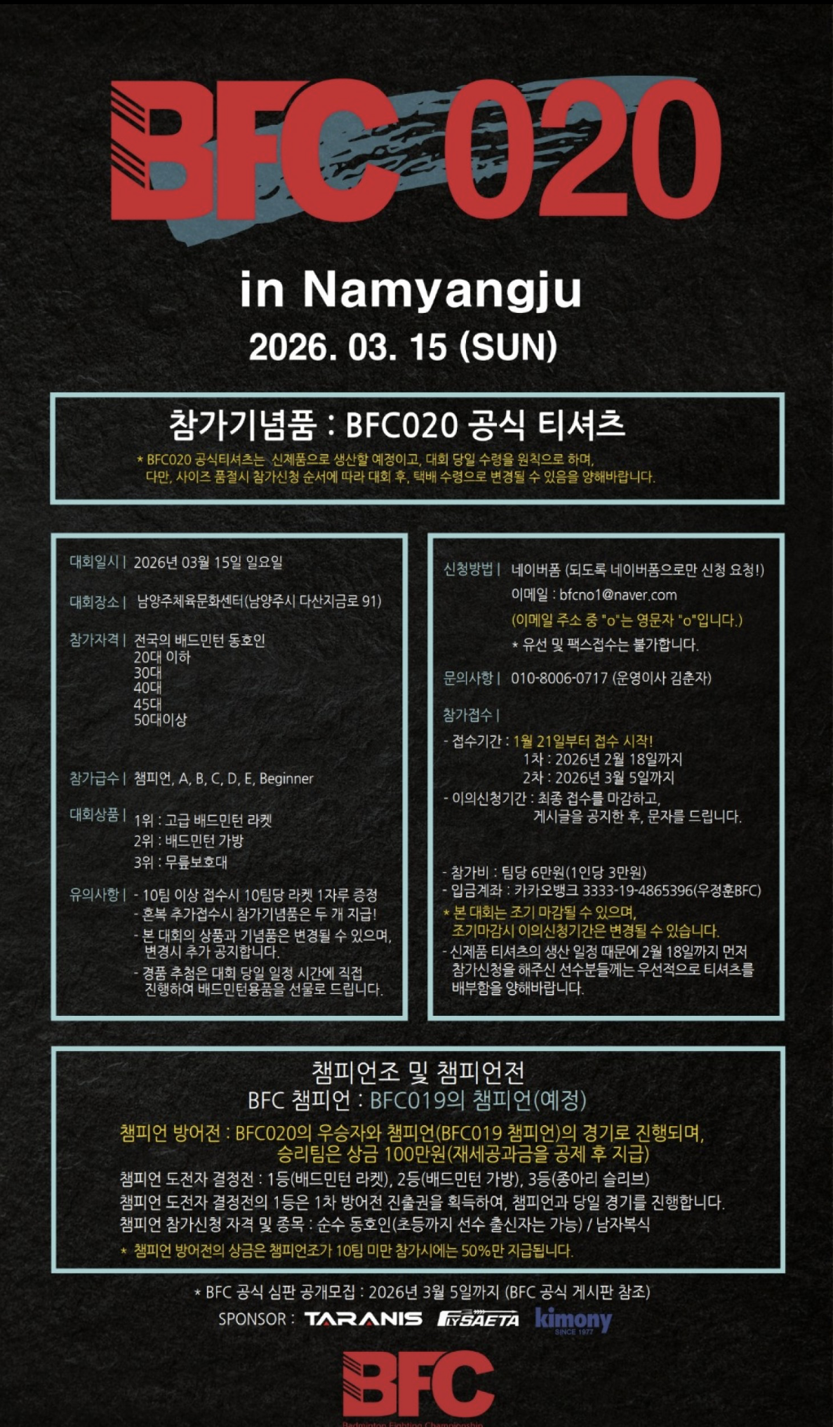 BFC020 inNamyangju 포스터