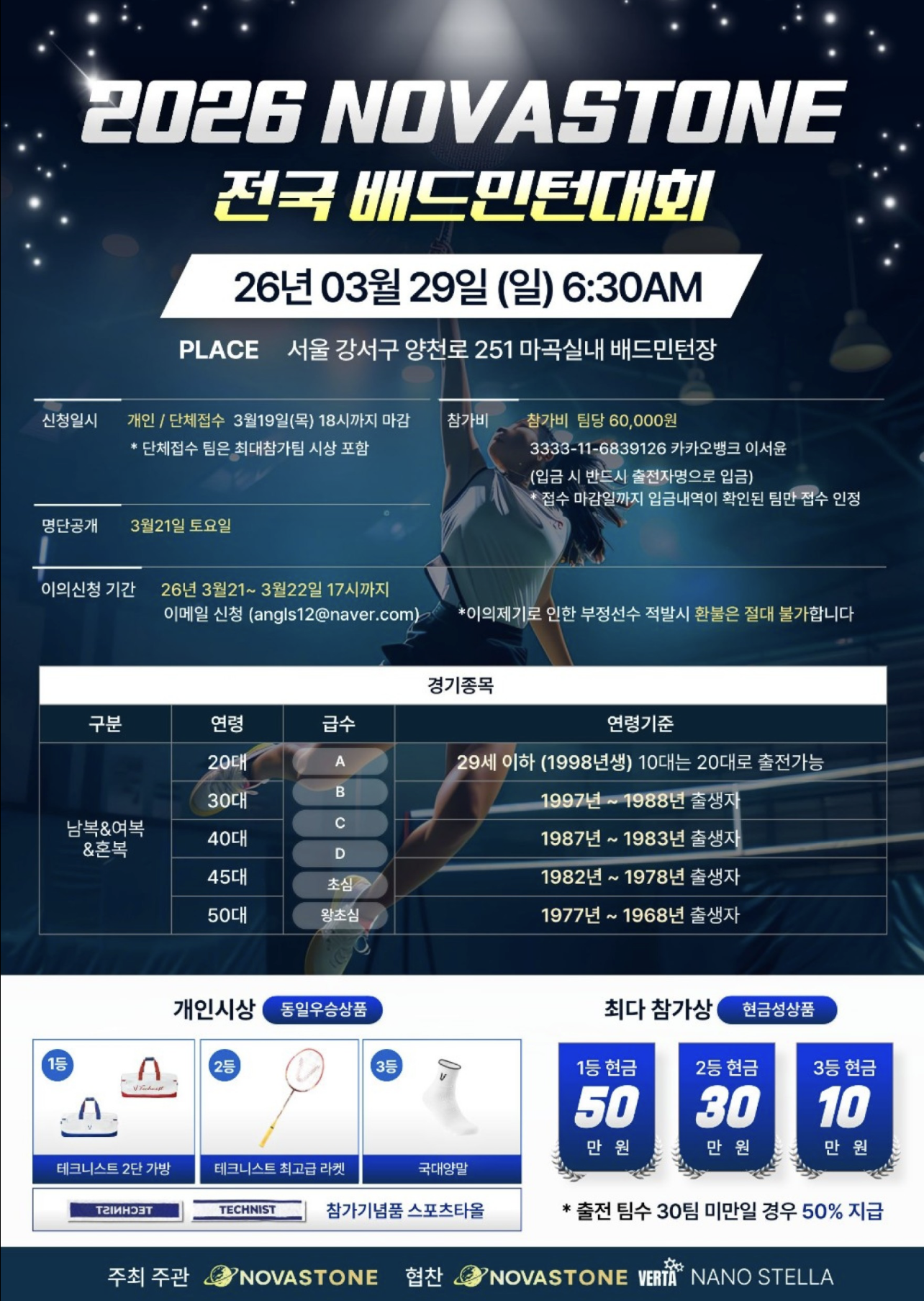제2회 노바스톤 전국 배드민턴대회 포스터