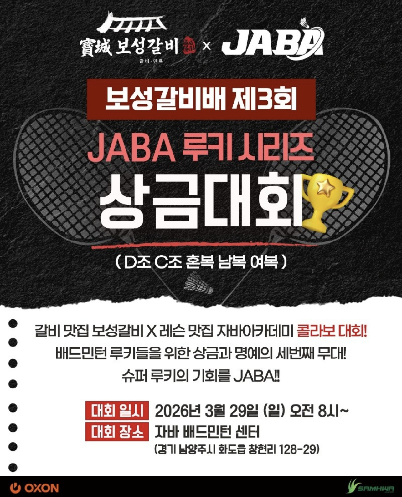 보성갈비배 제3회 JABA 루키 시리즈 상금대회(대회취소) 포스터