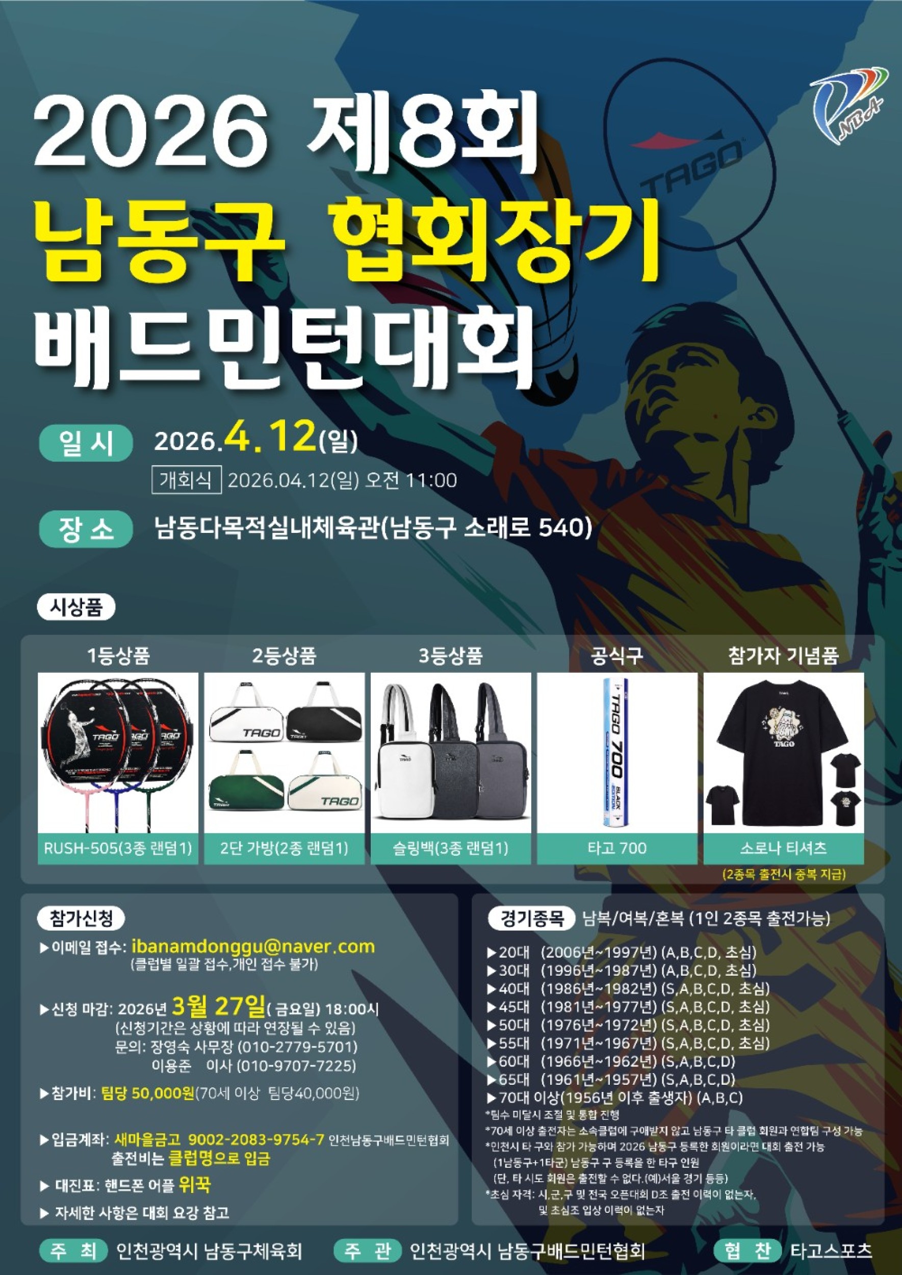 제8회 남동구협회장기 배드민턴대회 포스터
