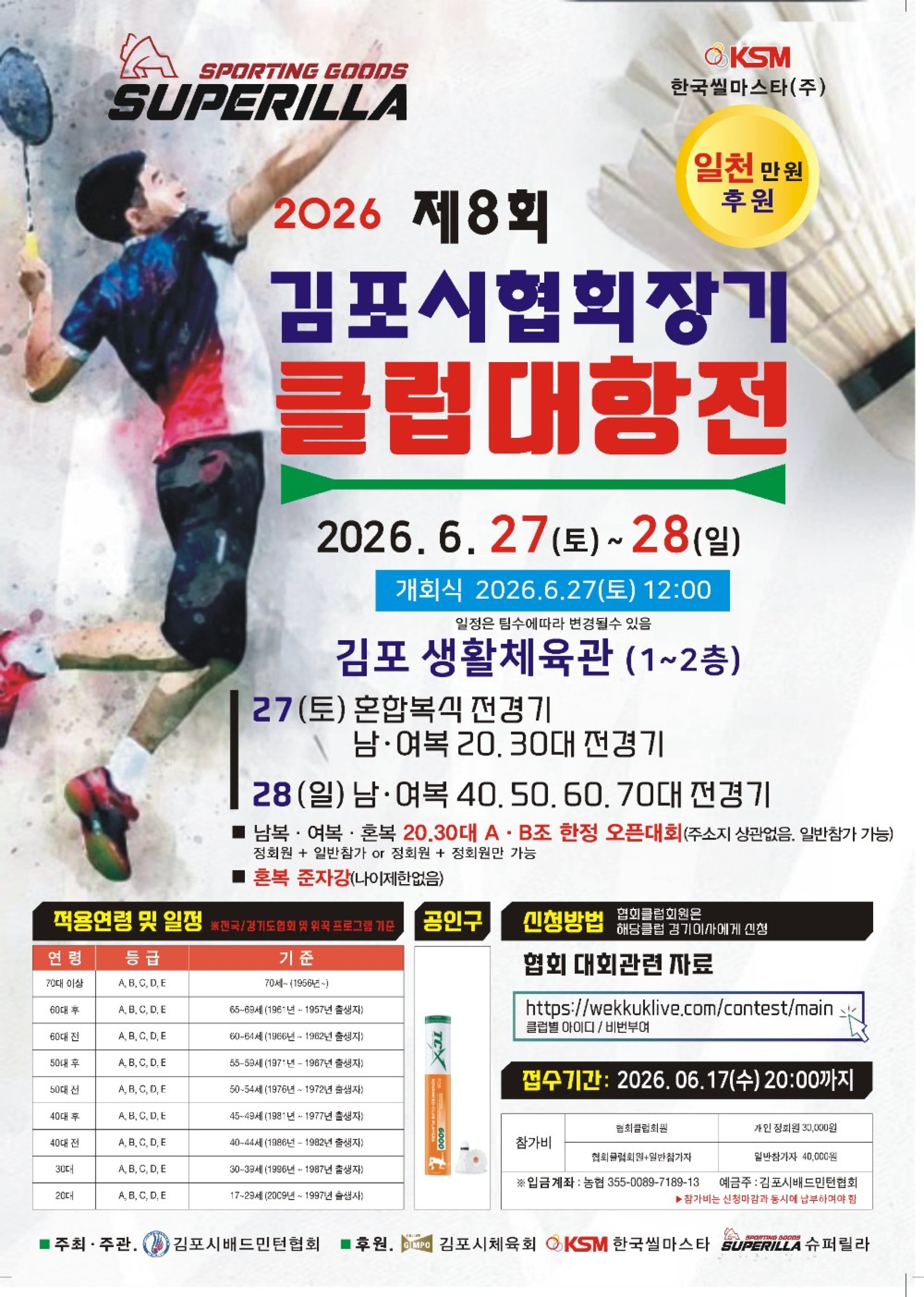 2026 제8회 김포시협회장기 클럽대항전 포스터