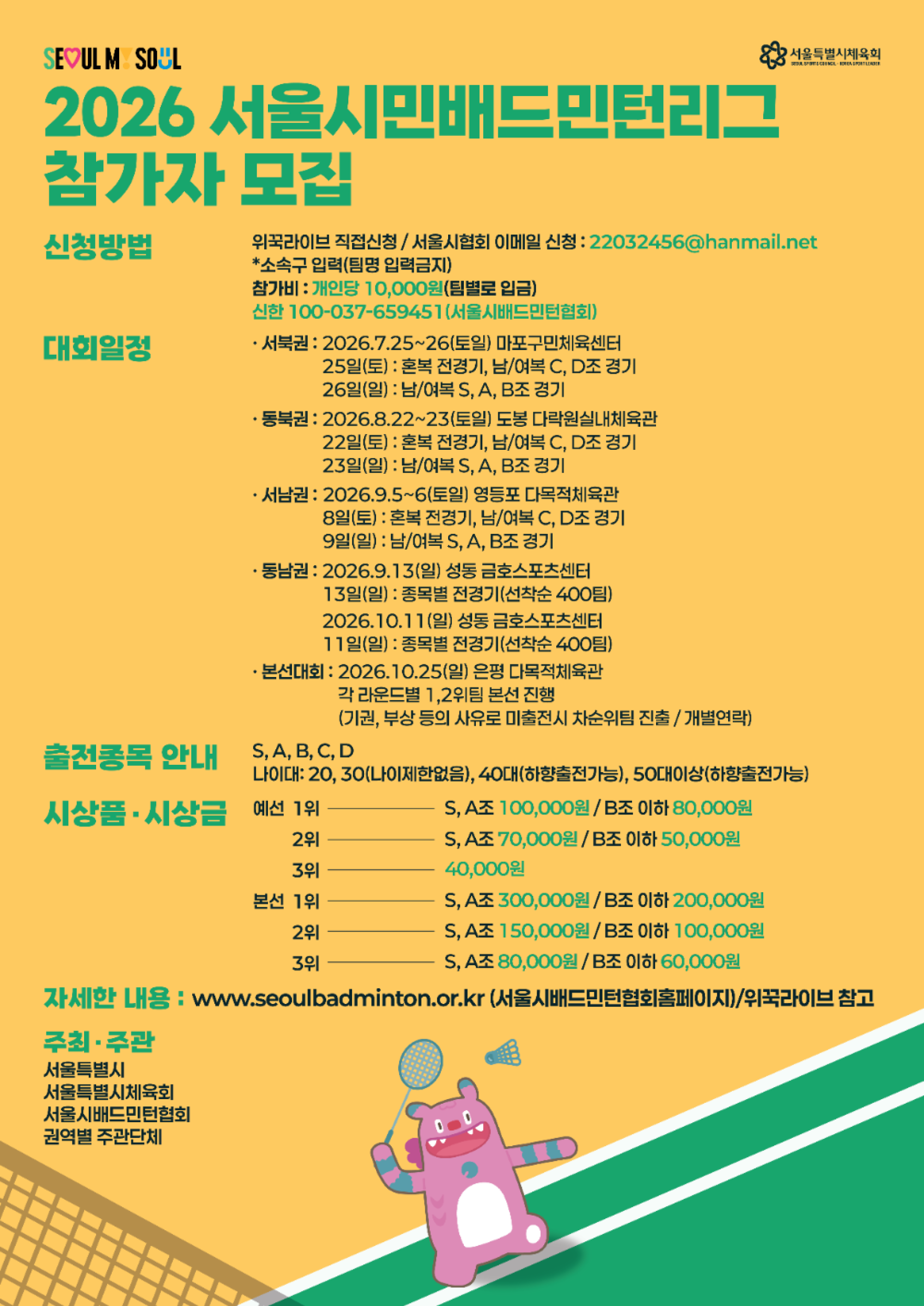 2026 서울시민리그 2차예선(서북권) 7월 26일(일) 포스터