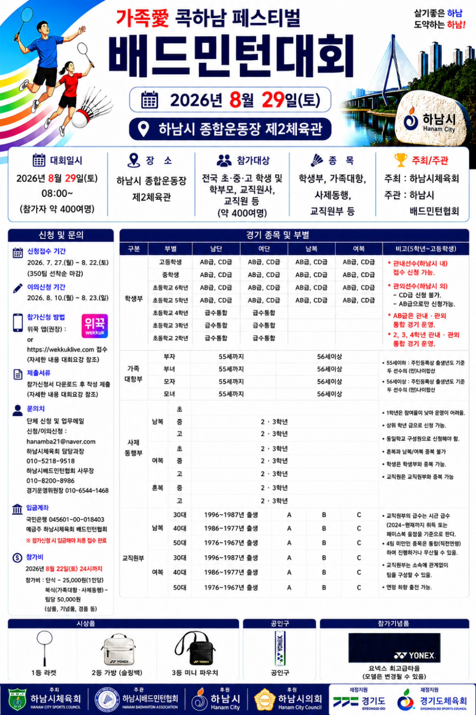 2026 가족愛 콕하남 페스티벌 포스터