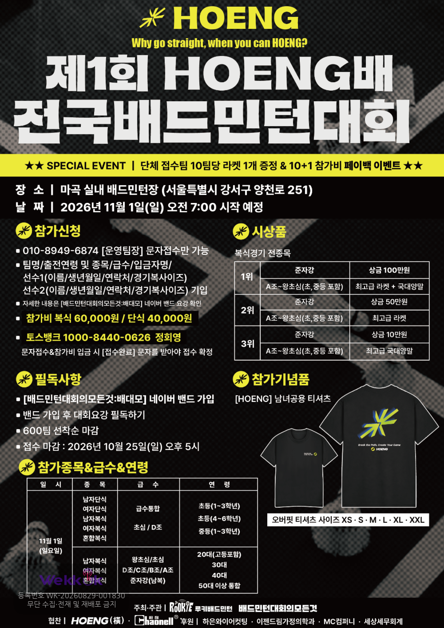 제1회 HOENG배 전국배드민턴대회 포스터