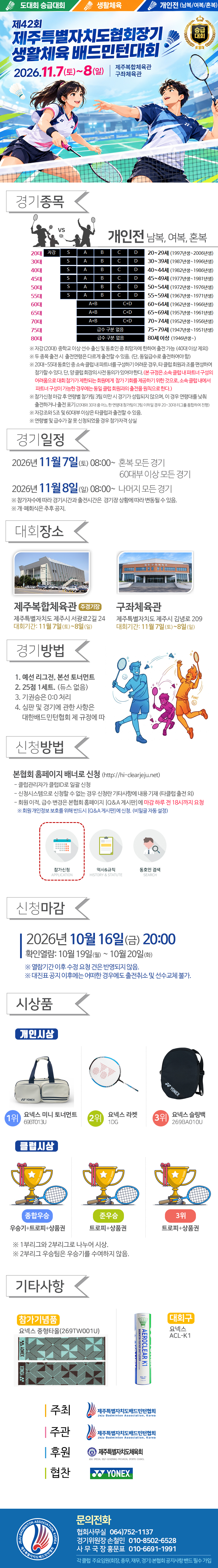제주특별자치도협회장기 포스터